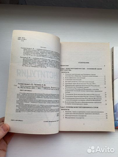 Книги конституция рф. Цена за две