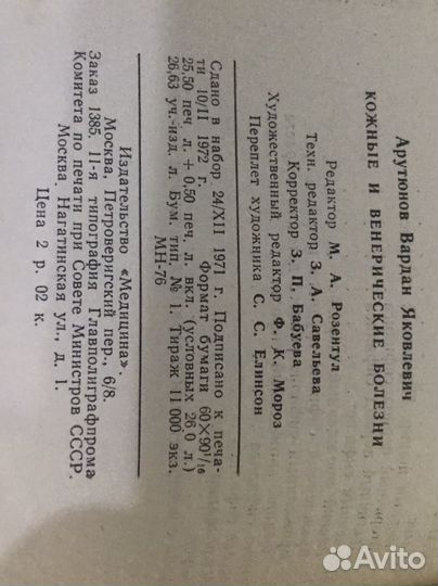 Книга Арутюнова Кожные и венерические болезни