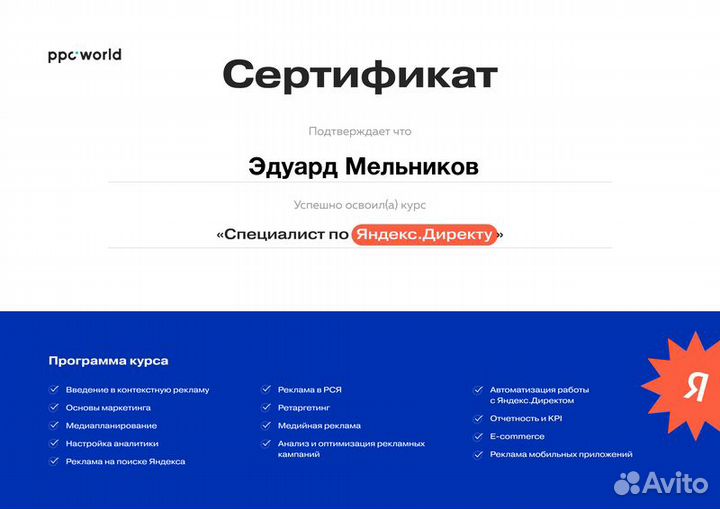 Настройка Яндекс Директ