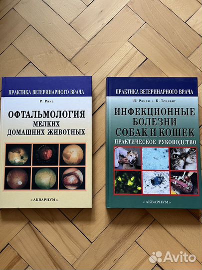 Книги по ветеринарии