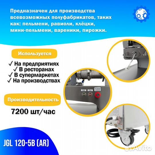 Пельменный аппарат JGL 120-5B AR Foodatlas