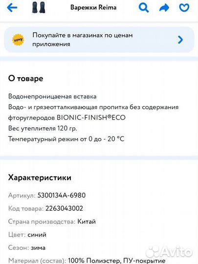 Варежки-краги Reima