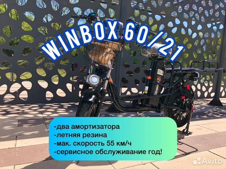 Электровелосипед Wenbox 60/21