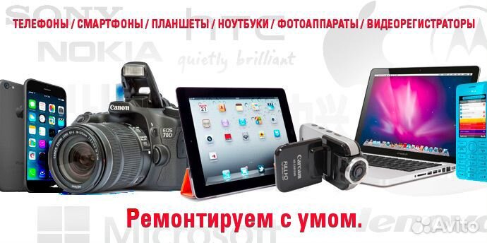 Ремонт телефонов, планшетов, ноутбуков и т.д