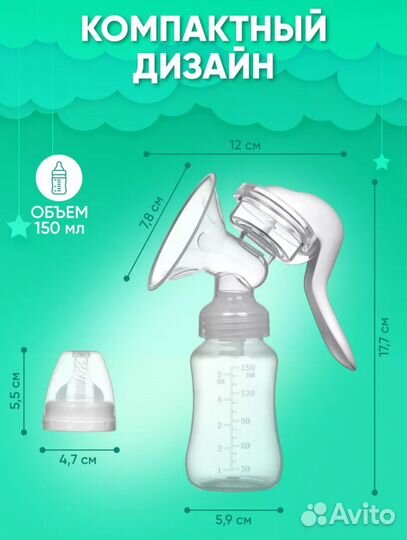 Молокоотсос ручной