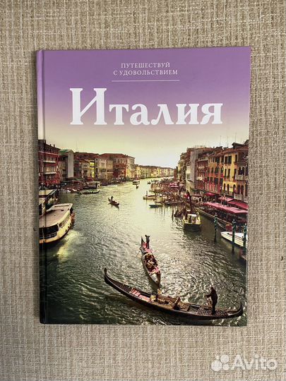Книги «Путешествуй с удовольствием»