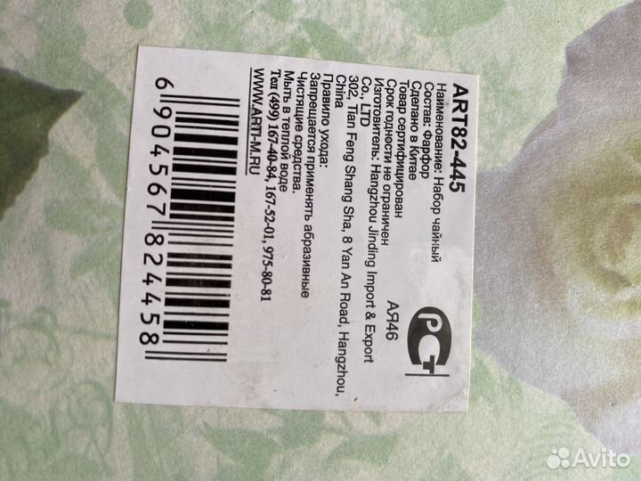 Чайная пара фарфор