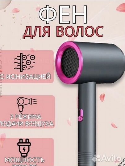 Фен для волос профессиональный