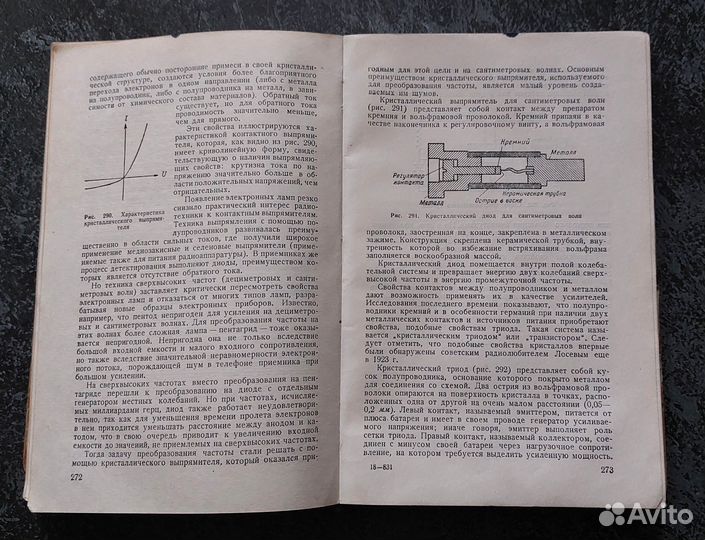 Изюмов Н. М. Курс радиотехники 1950 г