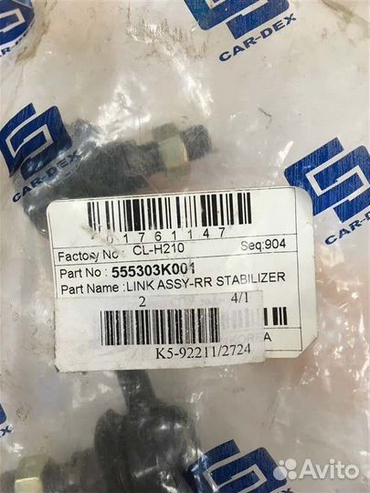 Стойка стабилизатора задняя Hyundai Sonata Nf