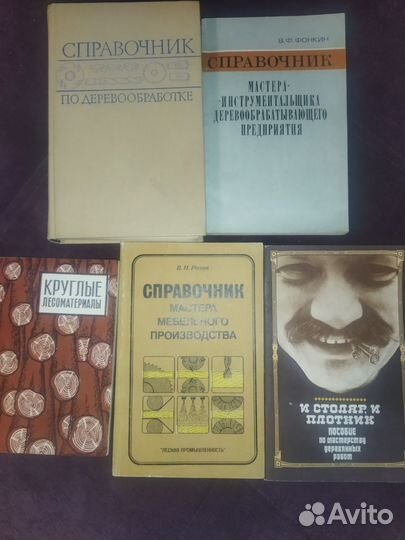 Справочники по деревообработке,лесома-алам,мебели