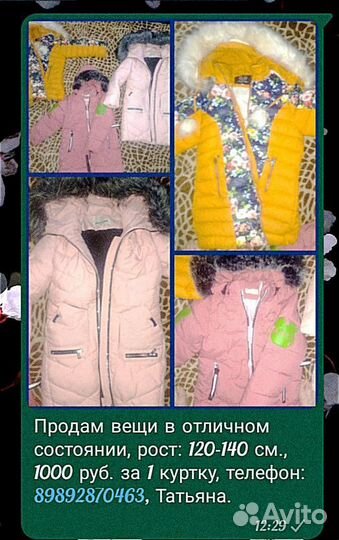 Куртки, пальто, зимние