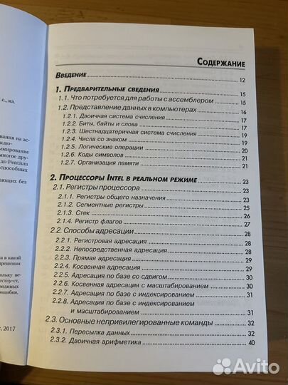 Книга Assembler для DOS, Windows и unix Зубков св