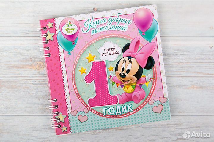 Плакаты и книга пожеланий на 1 годик