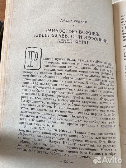 Библия для верующих и неверующих 1963 год