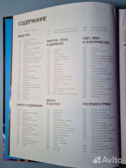 Школьная энциклопедия. Естественные науки
