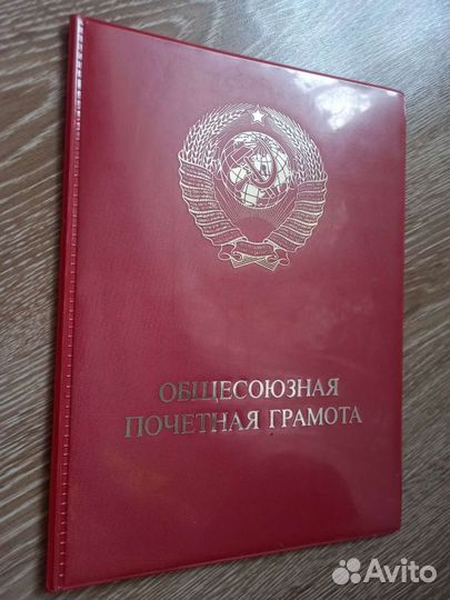 Почётная Грамота РСФСР