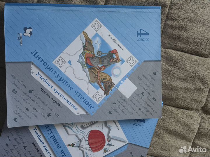 Хрестоматия ефросинина 4 класс