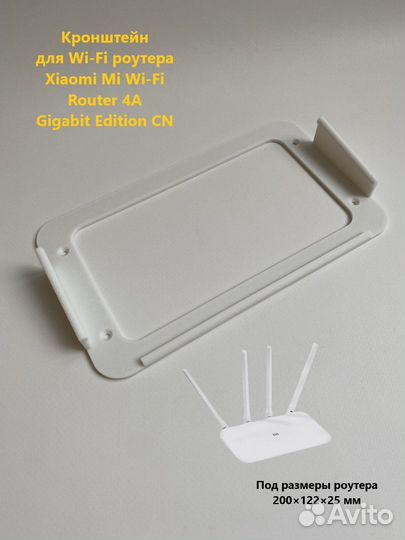 Кронштейн для роутера Xiaomi 4A Gigabit Edition