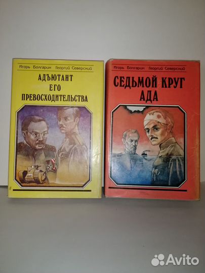 Книга адъютант его превосходительства