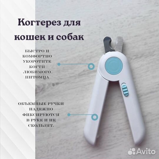 Когтерез с LED, защитным экраном, пилкой