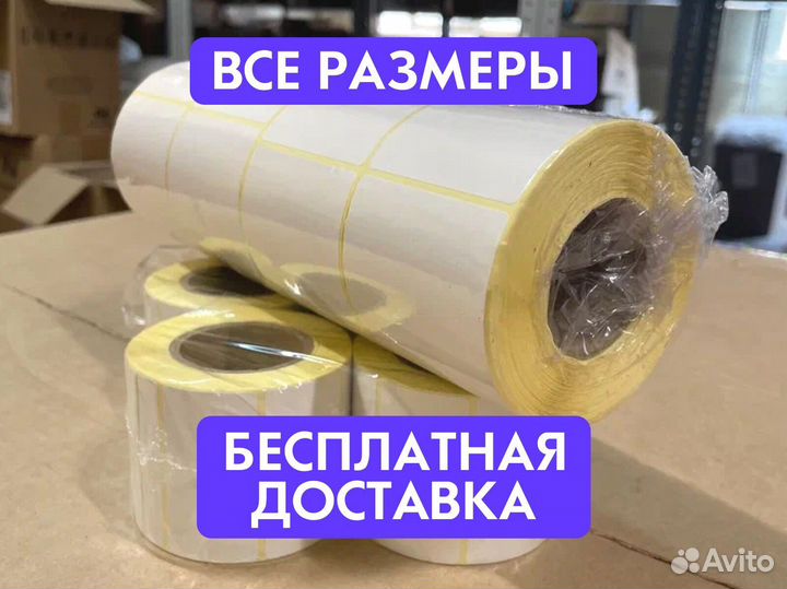 Термоэтикетка от (43 на 25)