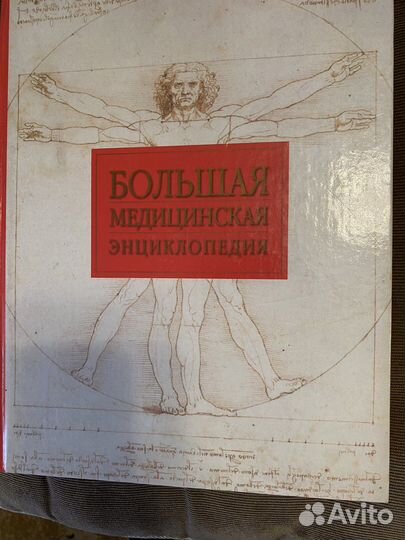 Большая медицинская энциклопедия