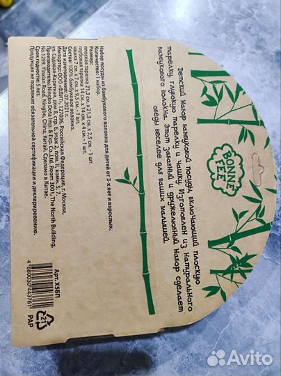 Набор детской посуды из бамбукового волокна