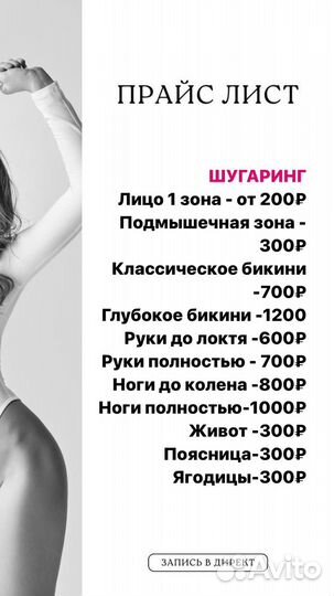 Шугаринг