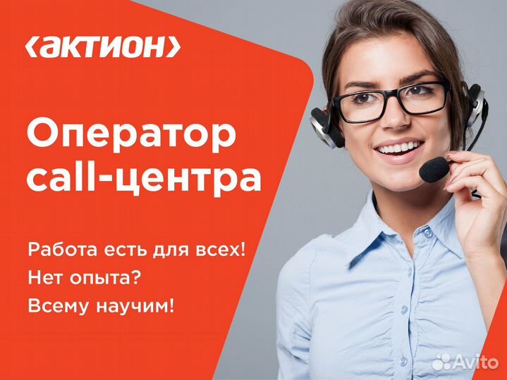 Опертор call центра