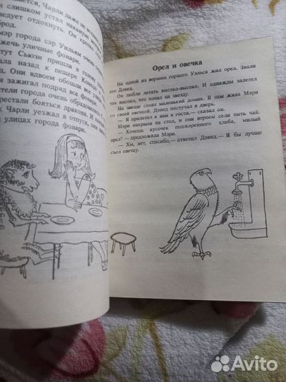 Биссет Д. Сказки. Все кувырком 1993г