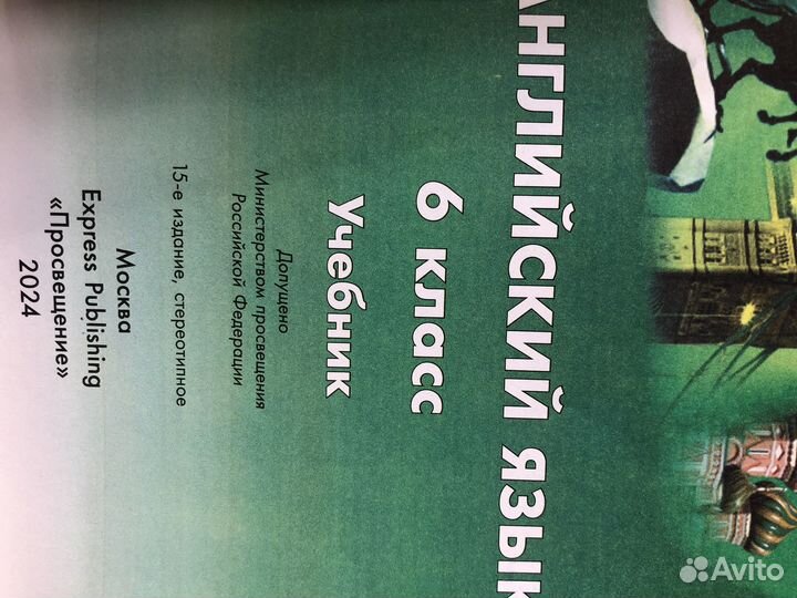 Учебник. 6 класс Английский язык Ваулина