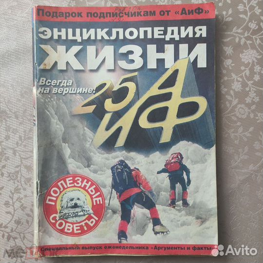 Энциклопедия жизни. Два спецвыпуска еженедельника