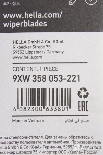 Щётка бескаркасная 55см CT55 hella 9XW 358 053-221