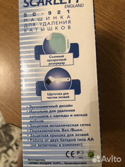 Машинка Scarlet для удаления катышков