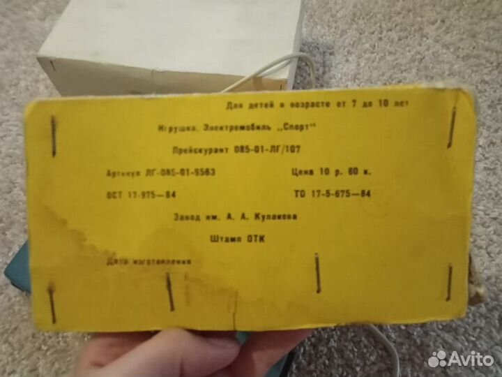 Машинка железная СССР Электромобиль 