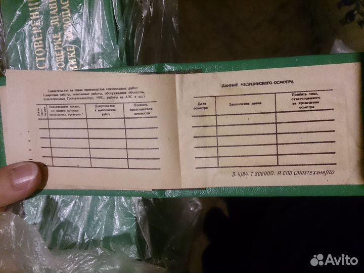 Удостоверение о проверке знаний