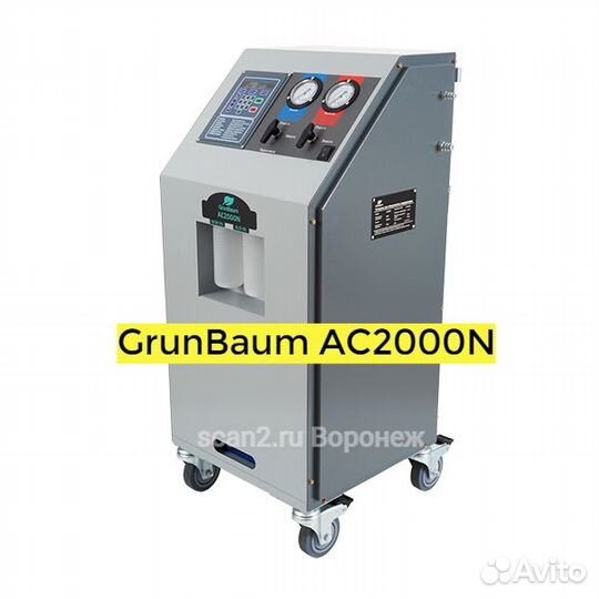 GrunBaum AC2000 N, полуавтоматическая, R134