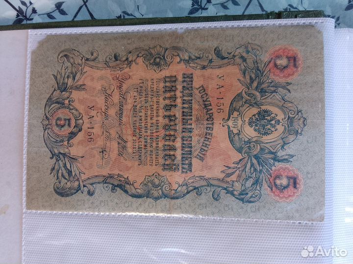 Альбом с банкнотами Империи и СССР