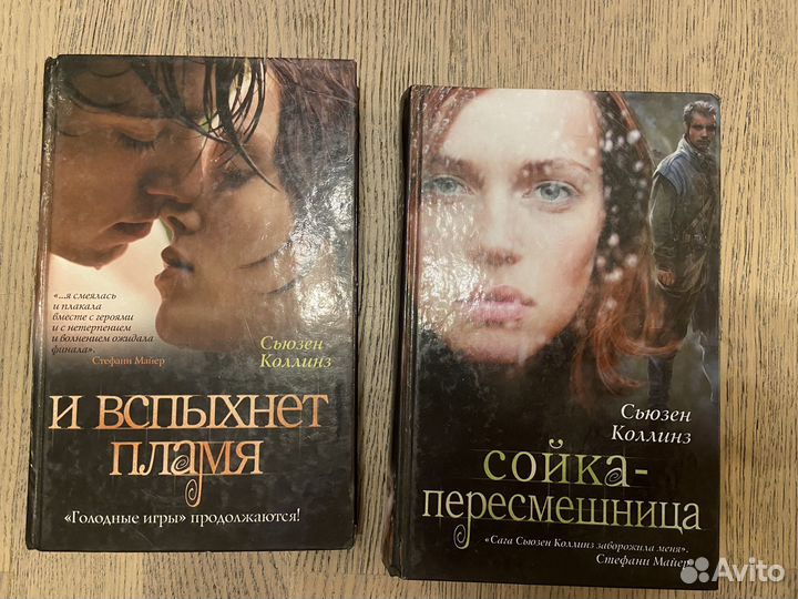 Книги Стефани Майер, Сьюзен Коллинз и др