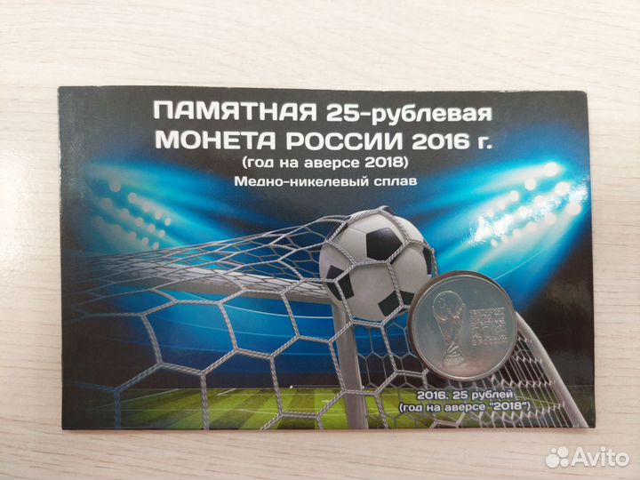 Монета 25 р, чм 2018