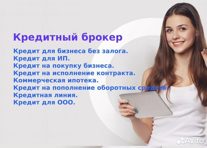 Помощь в получении кредита для ооо и ип