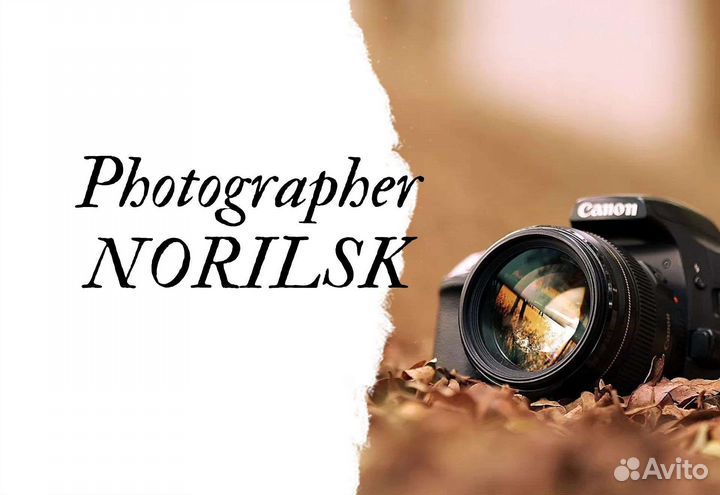 Фотограф