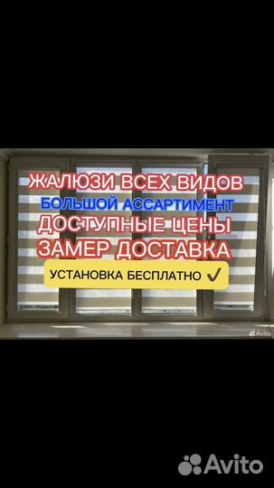 Жалюзи всех видов