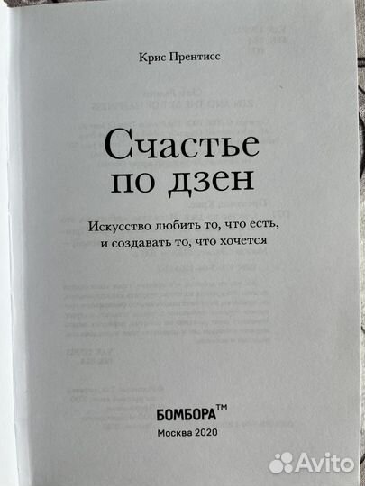 Счатье по дзен