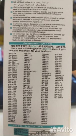 Пульт универсальный для телевизоров Sony