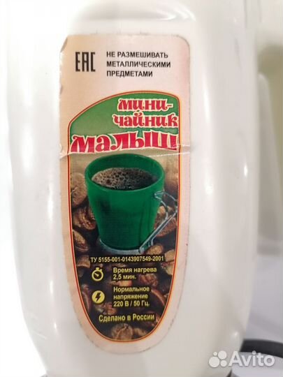 Мини чайник электрический