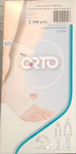 Бандаж на голеностопный сустав