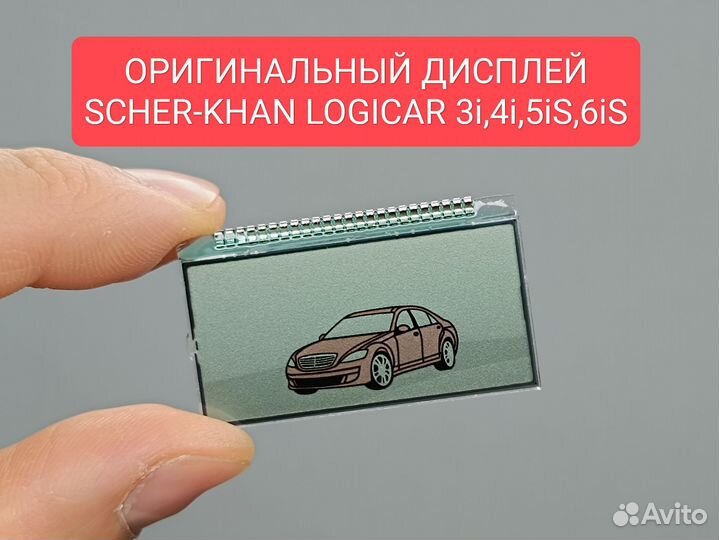 Дисплей Scher-Khan Logicar 3i/4i/5i/5iS/6i/6iS