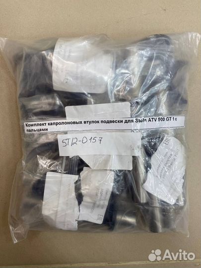 Комплект втулок для Stels ATV 500 GT 1 с пальцами